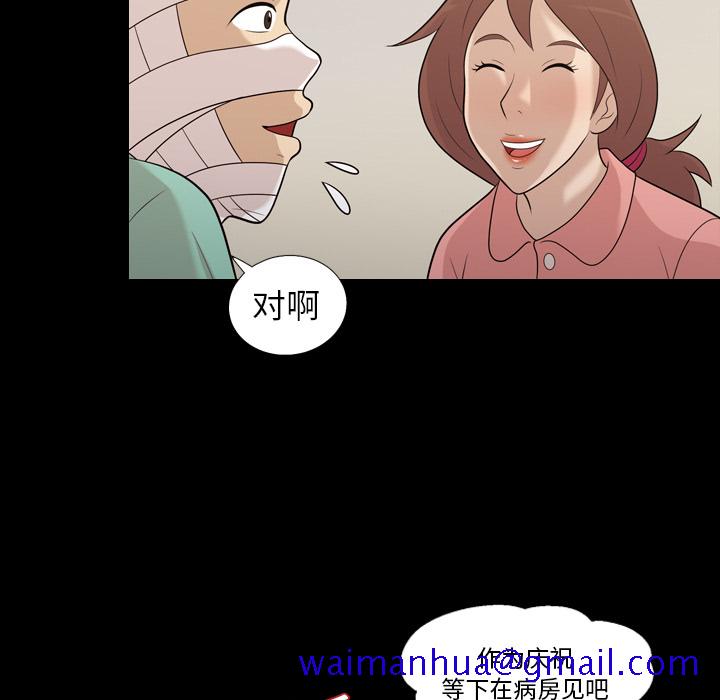 《她的心声》漫画最新章节她的心声-第 16 章免费下拉式在线观看章节第【50】张图片