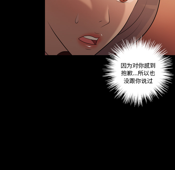 《她的心声》漫画最新章节她的心声-第 17 章免费下拉式在线观看章节第【54】张图片