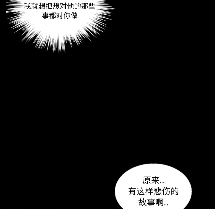 《她的心声》漫画最新章节她的心声-第 17 章免费下拉式在线观看章节第【59】张图片