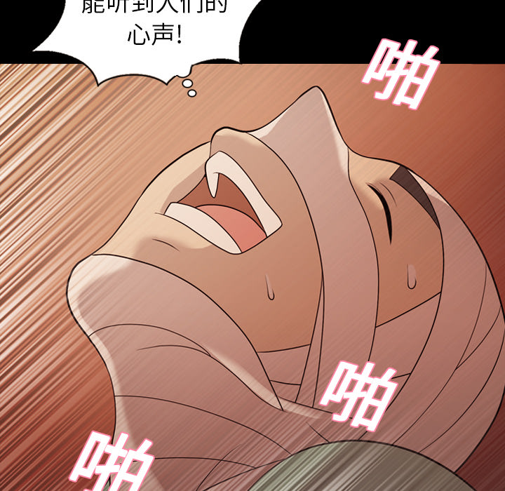 《她的心声》漫画最新章节她的心声-第 19 章免费下拉式在线观看章节第【49】张图片