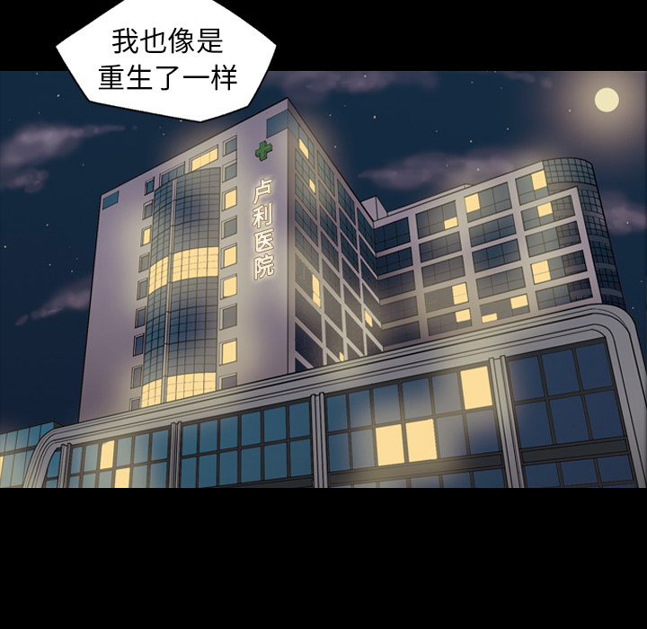 《她的心声》漫画最新章节她的心声-第 19 章免费下拉式在线观看章节第【69】张图片