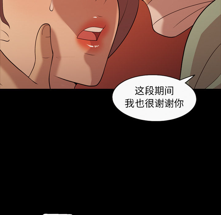 《她的心声》漫画最新章节她的心声-第 19 章免费下拉式在线观看章节第【68】张图片