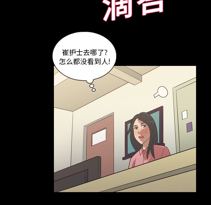 《她的心声》漫画最新章节她的心声-第 19 章免费下拉式在线观看章节第【53】张图片