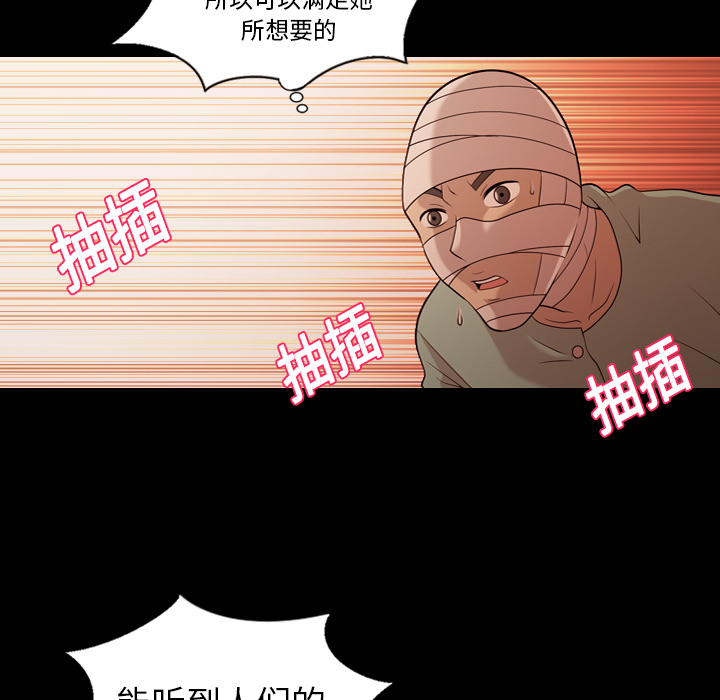 《她的心声》漫画最新章节她的心声-第 19 章免费下拉式在线观看章节第【48】张图片