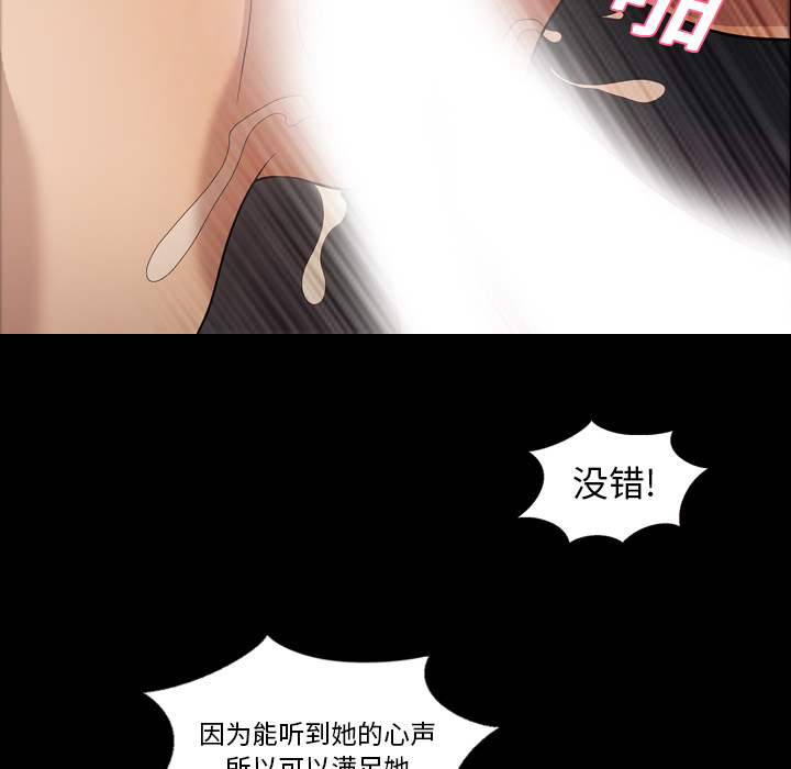 《她的心声》漫画最新章节她的心声-第 19 章免费下拉式在线观看章节第【47】张图片