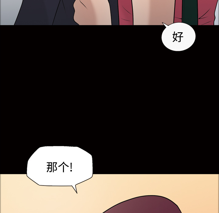 《她的心声》漫画最新章节她的心声-第 21 章免费下拉式在线观看章节第【49】张图片