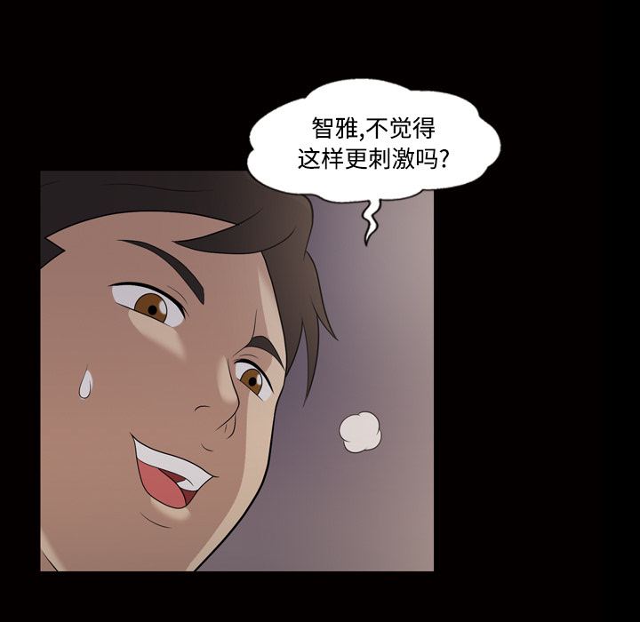 《她的心声》漫画最新章节她的心声-第 21 章免费下拉式在线观看章节第【39】张图片