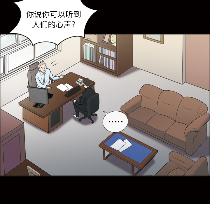 《她的心声》漫画最新章节她的心声-第 23 章免费下拉式在线观看章节第【8】张图片