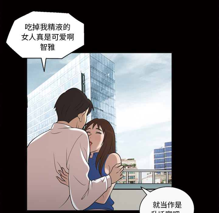 《她的心声》漫画最新章节她的心声-第 23 章免费下拉式在线观看章节第【42】张图片