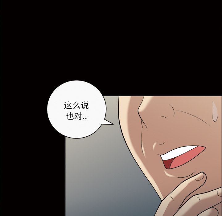 《她的心声》漫画最新章节她的心声-第 23 章免费下拉式在线观看章节第【62】张图片