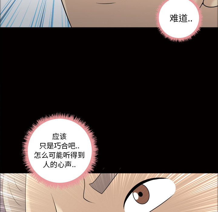 《她的心声》漫画最新章节她的心声-第 23 章免费下拉式在线观看章节第【17】张图片