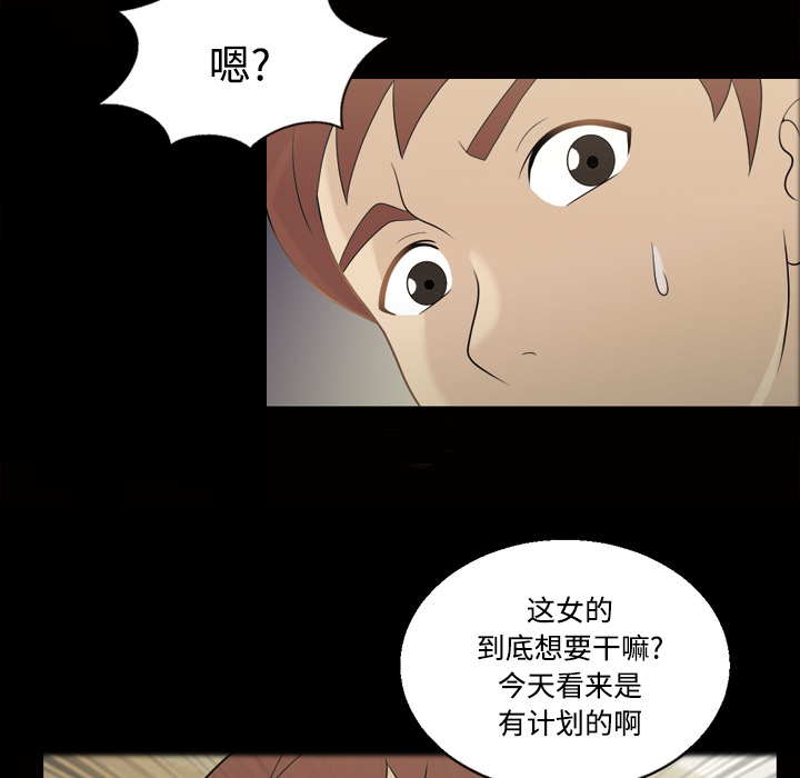 《她的心声》漫画最新章节她的心声-第 25 章免费下拉式在线观看章节第【47】张图片