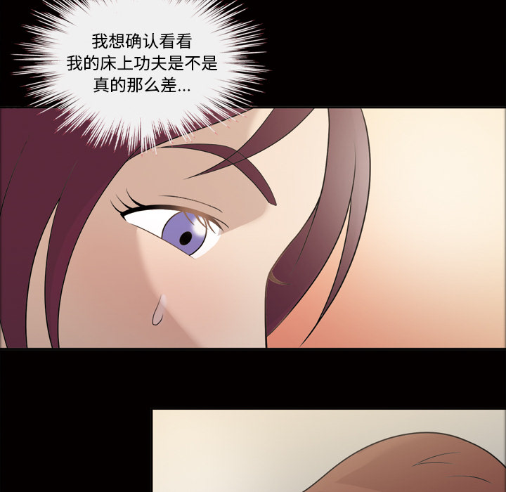 《她的心声》漫画最新章节她的心声-第 26 章免费下拉式在线观看章节第【57】张图片