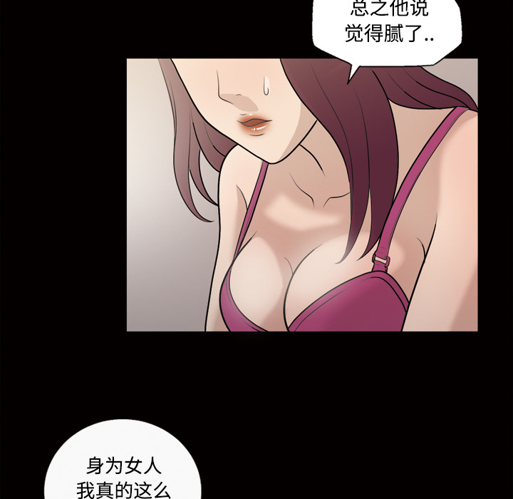 《她的心声》漫画最新章节她的心声-第 26 章免费下拉式在线观看章节第【23】张图片