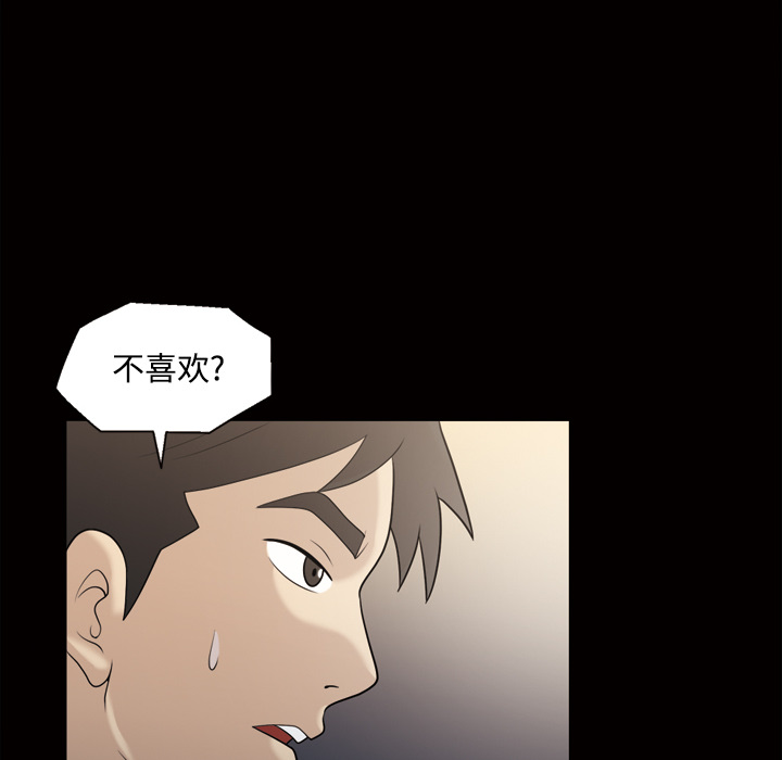 《她的心声》漫画最新章节她的心声-第 29 章免费下拉式在线观看章节第【52】张图片