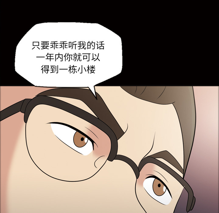 《她的心声》漫画最新章节她的心声-第 31 章免费下拉式在线观看章节第【54】张图片