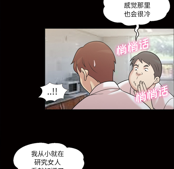 《她的心声》漫画最新章节她的心声-第 31 章免费下拉式在线观看章节第【27】张图片