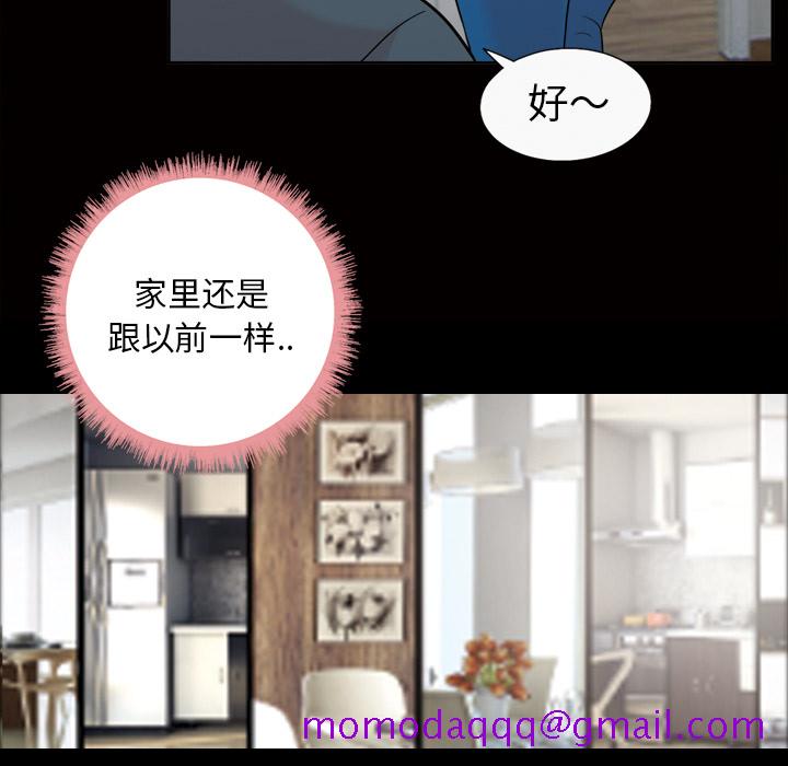 《她的心声》漫画最新章节她的心声-第 33 章免费下拉式在线观看章节第【56】张图片