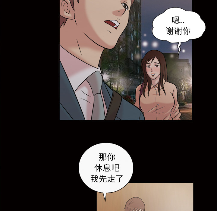 《她的心声》漫画最新章节她的心声-第 33 章免费下拉式在线观看章节第【39】张图片