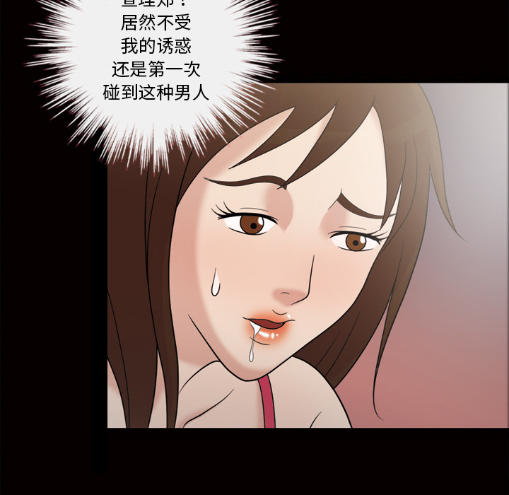 《她的心声》漫画最新章节她的心声-第 34 章免费下拉式在线观看章节第【37】张图片