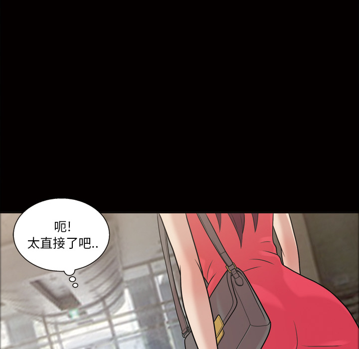 《她的心声》漫画最新章节她的心声-第 36 章免费下拉式在线观看章节第【43】张图片