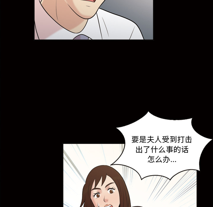 《她的心声》漫画最新章节她的心声-第 37 章免费下拉式在线观看章节第【58】张图片