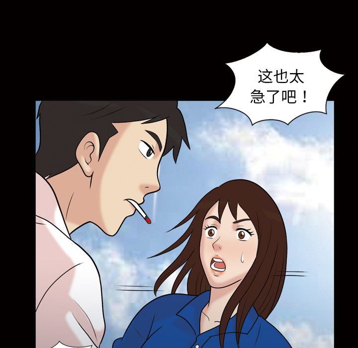 《她的心声》漫画最新章节她的心声-第 37 章免费下拉式在线观看章节第【55】张图片