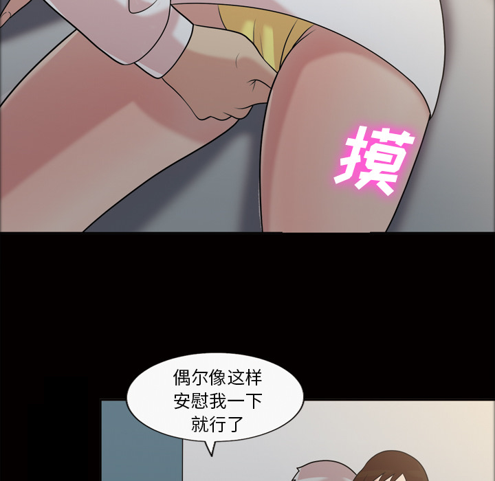 《她的心声》漫画最新章节她的心声-第 38 章免费下拉式在线观看章节第【48】张图片