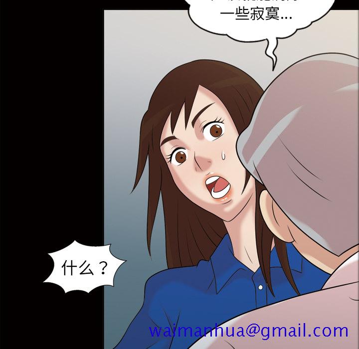 《她的心声》漫画最新章节她的心声-第 38 章免费下拉式在线观看章节第【31】张图片