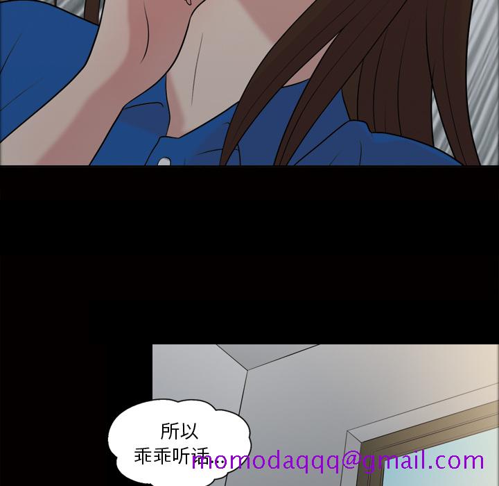 《她的心声》漫画最新章节她的心声-第 38 章免费下拉式在线观看章节第【46】张图片