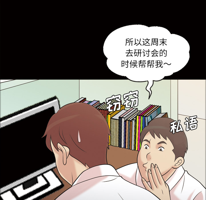 《她的心声》漫画最新章节她的心声-第 39 章免费下拉式在线观看章节第【55】张图片