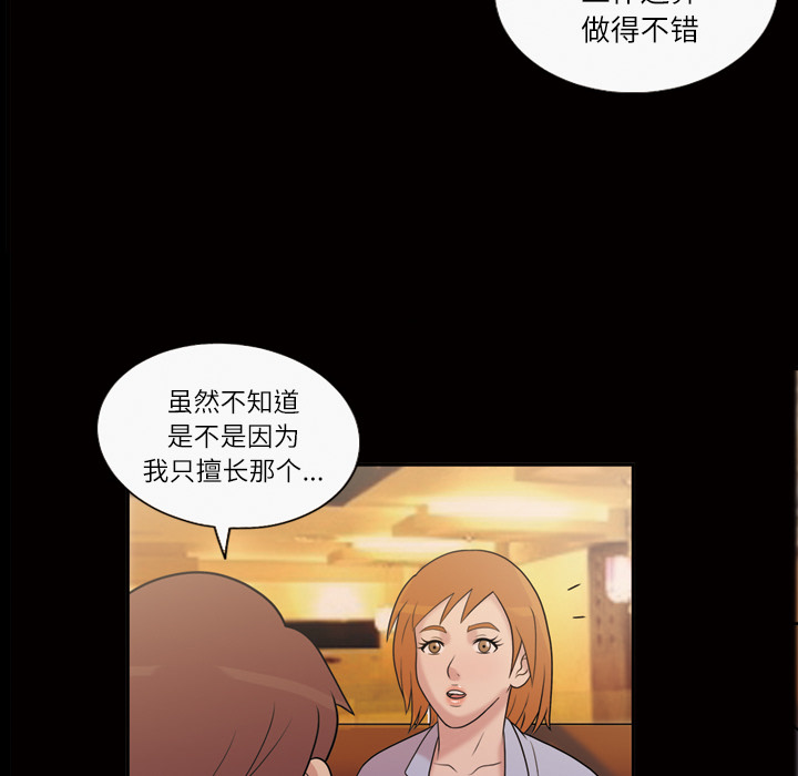 《她的心声》漫画最新章节她的心声-第 40 章免费下拉式在线观看章节第【39】张图片