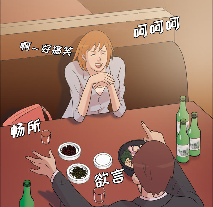 《她的心声》漫画最新章节她的心声-第 40 章免费下拉式在线观看章节第【52】张图片