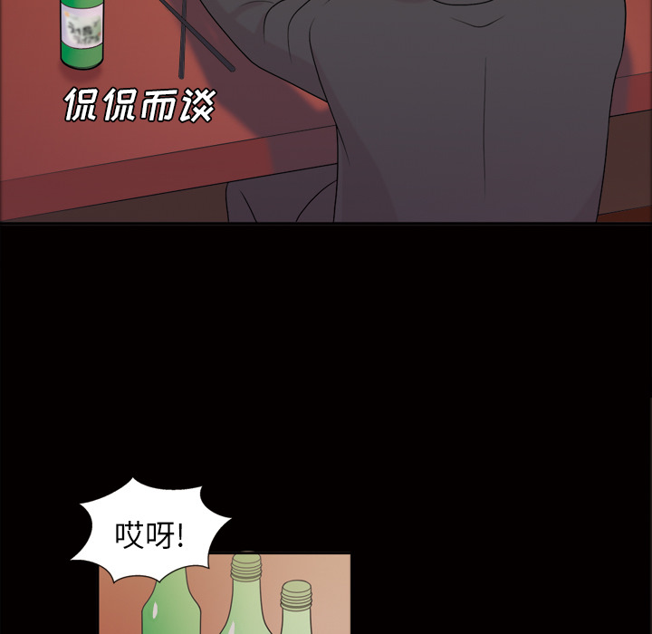 《她的心声》漫画最新章节她的心声-第 40 章免费下拉式在线观看章节第【53】张图片