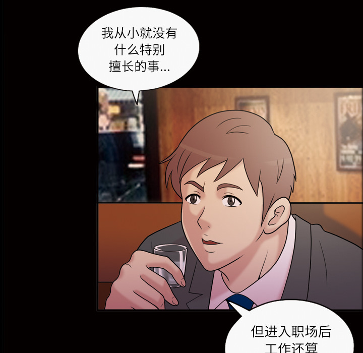 《她的心声》漫画最新章节她的心声-第 40 章免费下拉式在线观看章节第【38】张图片