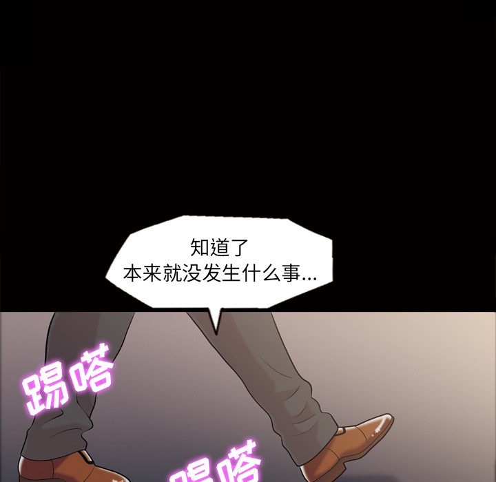 《她的心声》漫画最新章节她的心声-第 41 章免费下拉式在线观看章节第【59】张图片