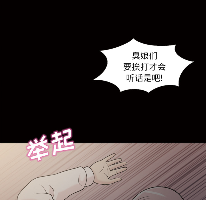 《她的心声》漫画最新章节她的心声-第 45 章免费下拉式在线观看章节第【52】张图片