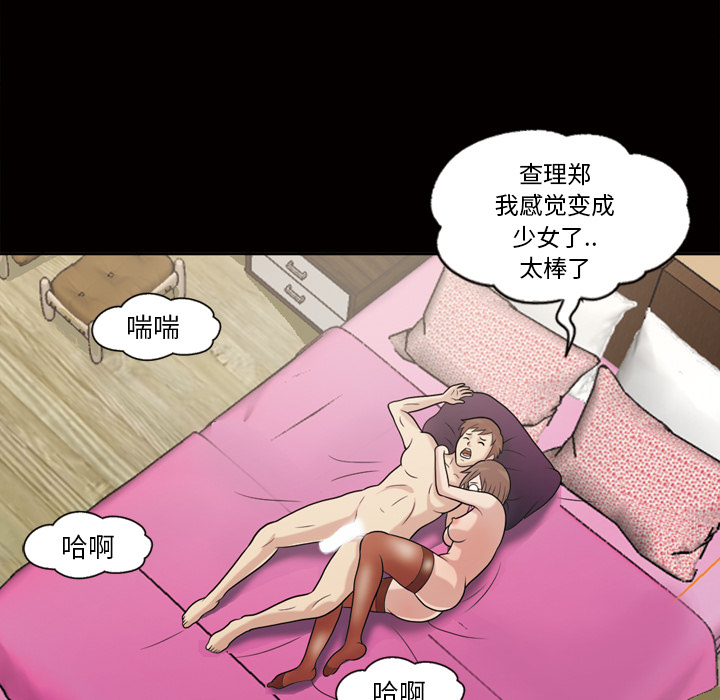 《她的心声》漫画最新章节她的心声-第 47 章免费下拉式在线观看章节第【54】张图片