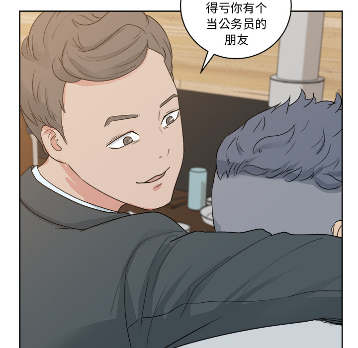 《漫画吧的秀晶》漫画最新章节漫画吧的秀晶-第 7 章免费下拉式在线观看章节第【79】张图片