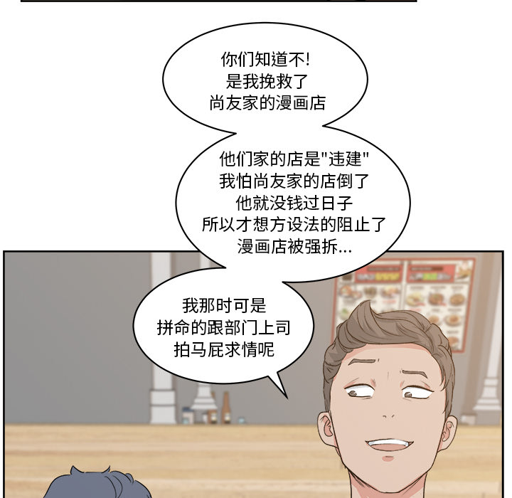 《漫画吧的秀晶》漫画最新章节漫画吧的秀晶-第 7 章免费下拉式在线观看章节第【77】张图片