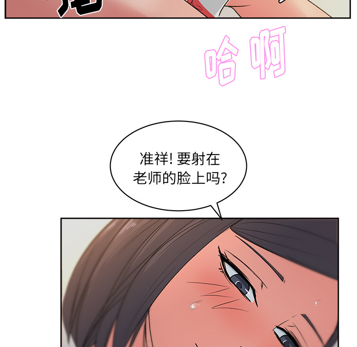 《漫画吧的秀晶》漫画最新章节漫画吧的秀晶-第 15 章免费下拉式在线观看章节第【88】张图片