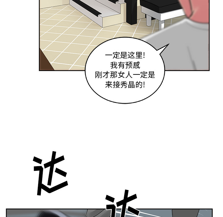 《漫画吧的秀晶》漫画最新章节漫画吧的秀晶-第 22 章免费下拉式在线观看章节第【34】张图片