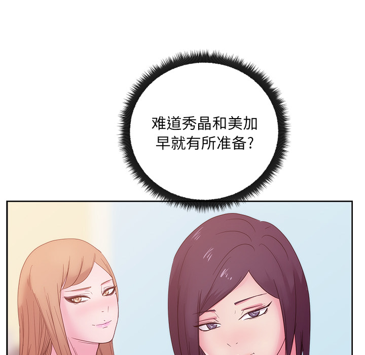 《漫画吧的秀晶》漫画最新章节漫画吧的秀晶-第 27 章免费下拉式在线观看章节第【92】张图片