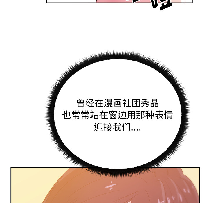 《漫画吧的秀晶》漫画最新章节漫画吧的秀晶-第 27 章免费下拉式在线观看章节第【33】张图片