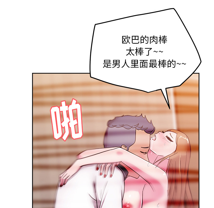 《漫画吧的秀晶》漫画最新章节漫画吧的秀晶-第 35 章免费下拉式在线观看章节第【89】张图片