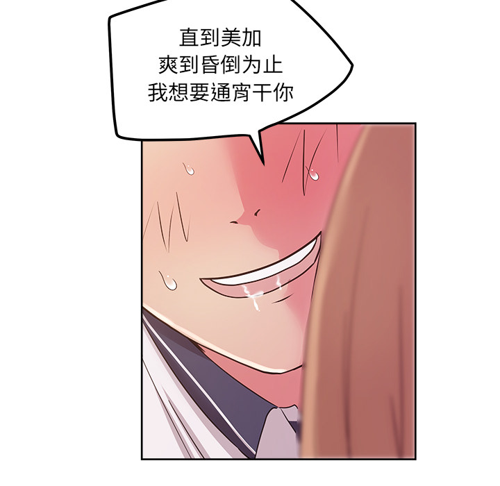 《漫画吧的秀晶》漫画最新章节漫画吧的秀晶-第 35 章免费下拉式在线观看章节第【84】张图片