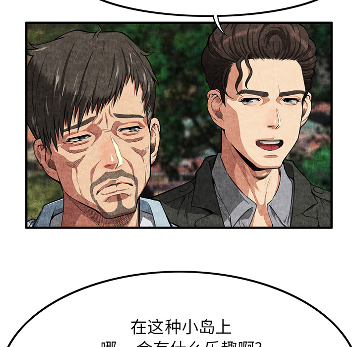 《去幸岛》漫画最新章节去幸岛-第 1 章免费下拉式在线观看章节第【130】张图片