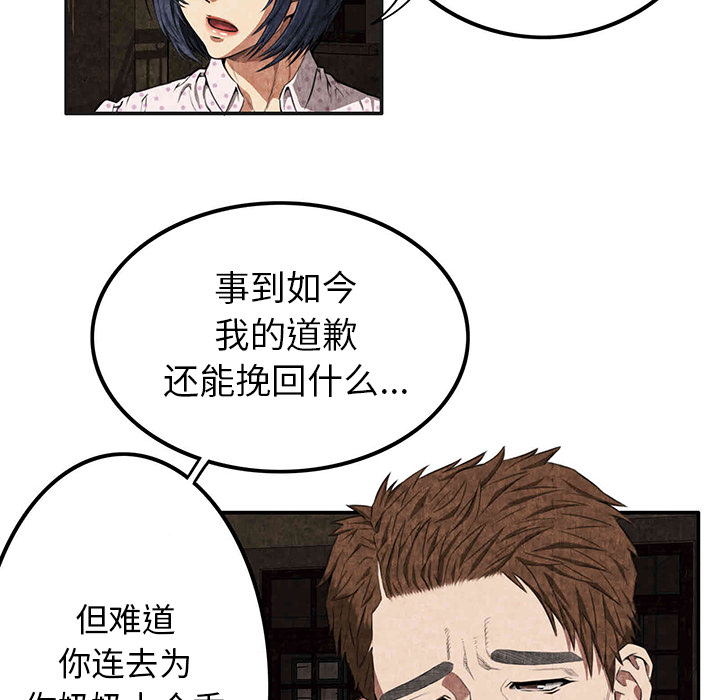 《去幸岛》漫画最新章节去幸岛-第 3 章免费下拉式在线观看章节第【90】张图片