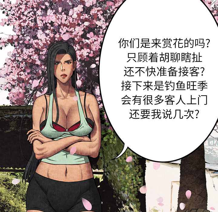 《去幸岛》漫画最新章节去幸岛-第 6 章免费下拉式在线观看章节第【84】张图片