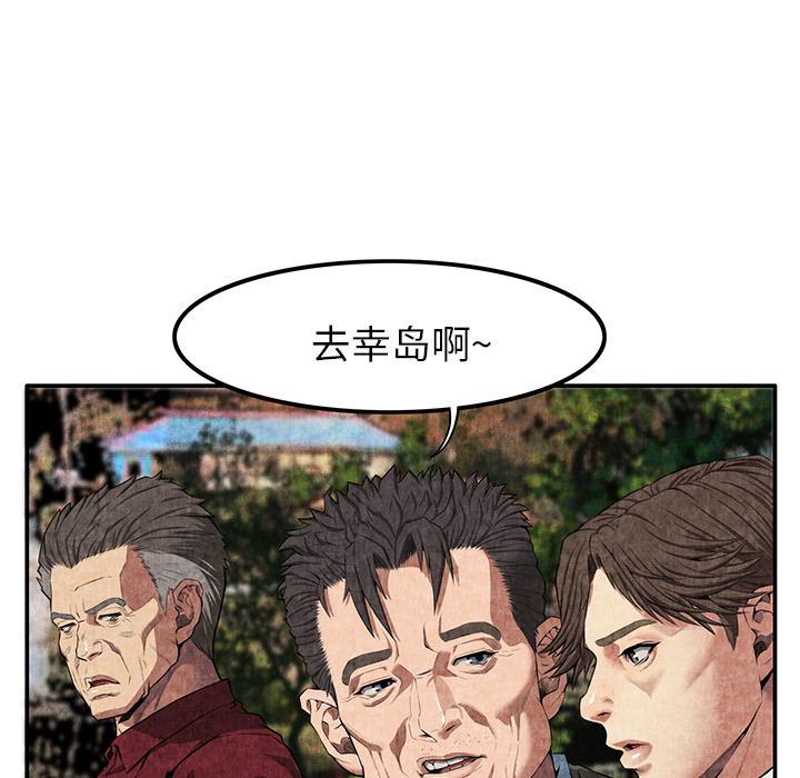 《去幸岛》漫画最新章节去幸岛-第 7 章免费下拉式在线观看章节第【104】张图片